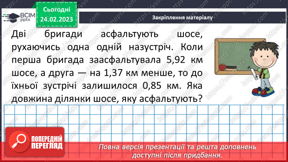 №124-125 - Розв’язування вправ і задач на додавання і віднімання десяткових дробів.  Самостійна робота № 16.19