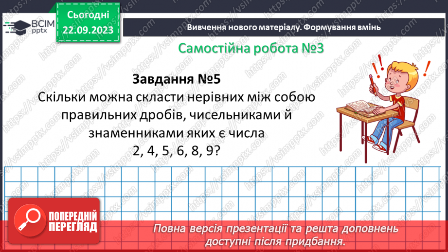 №025 - Розв’язування вправ і задач. Самостійна робота №3.16