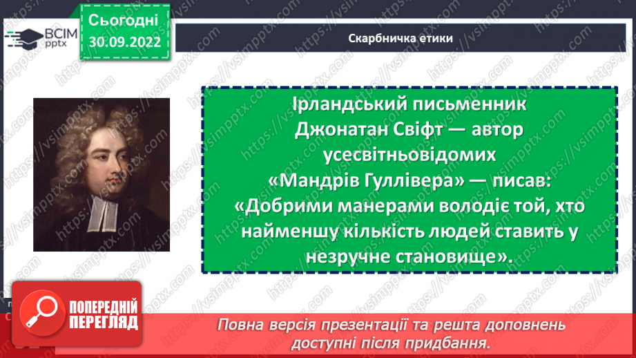 №07 - Конструктивна комунікація. Етикет. Як спілкуватися з людьми?29