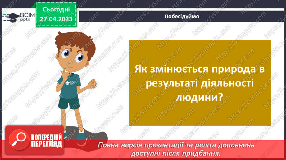 №68-70 - Узагальнення розділу «Вчимося у природи і дбаємо про її збереження». Самооцінювання навчальних результатів теми.4