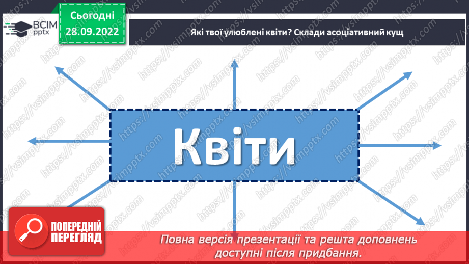 №026 - Урок розвитку зв’язного мовлення 3. Чорнобривці. Опис квітки.6