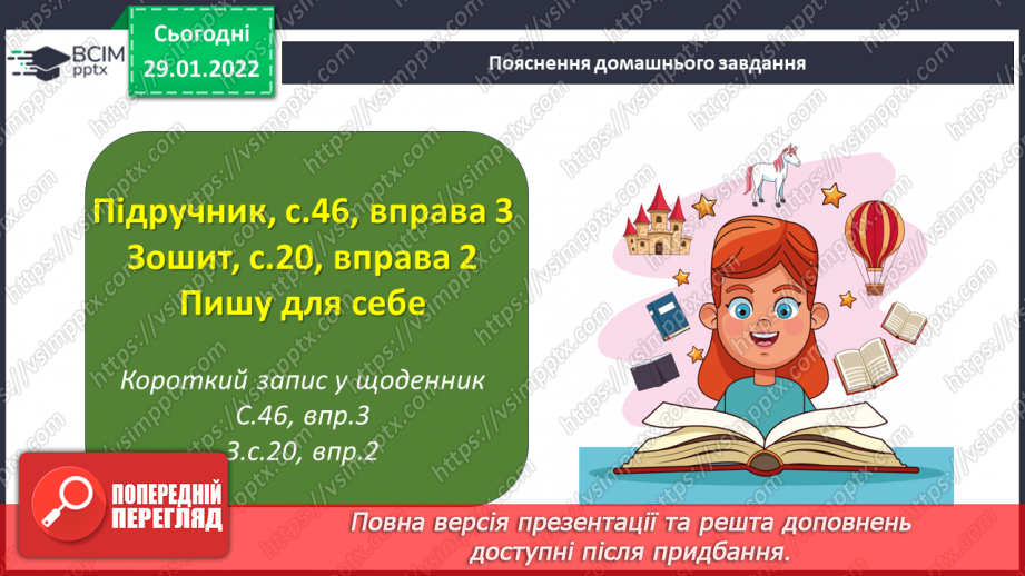 №105 - Правопис числівників25