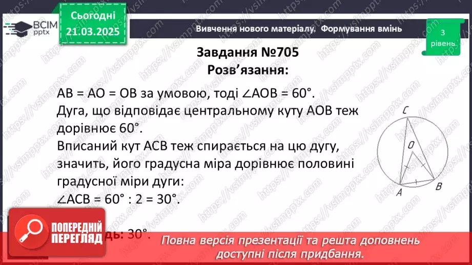 №55 - Центральні та вписані кути.25 №55 - Центральні та вписані кути.25