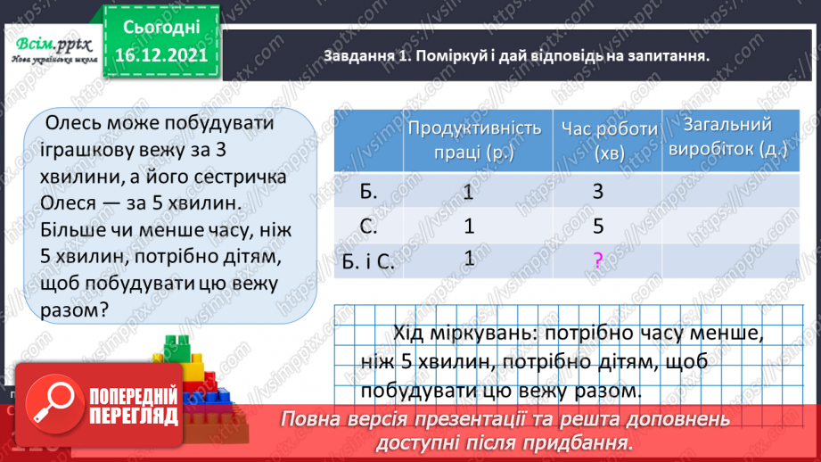 №150 - Знайомимось із задачами на спільну роботу21 №150 - Знайомимось із задачами на спільну роботу21