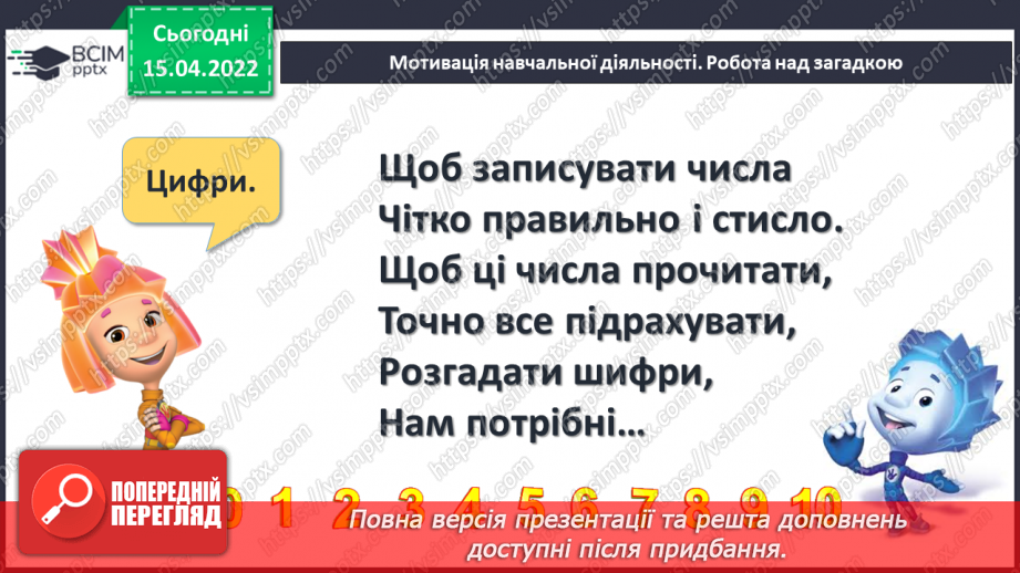 №125 - Додавання і віднімання в межах 100. Розв’язування і порів¬няння задач5 №125 - Додавання і віднімання в межах 100. Розв’язування і порів¬няння задач5