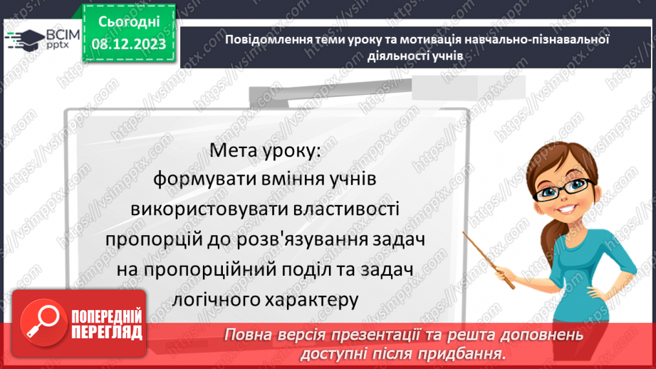 №073 - Поділ числа у даному відношенні.3