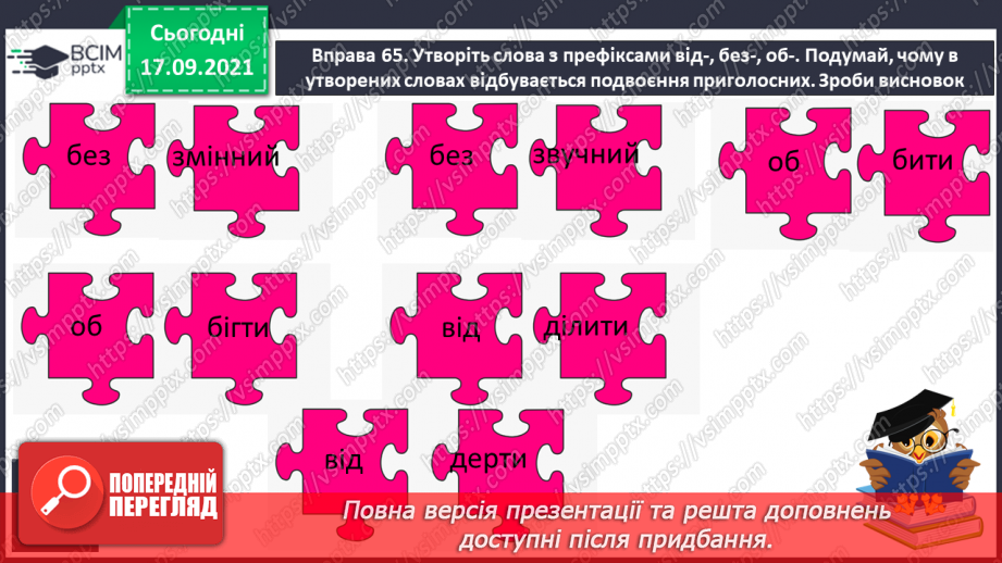 №017 - Спостереження за збігом однакових приголосних на межі префікса та кореня7