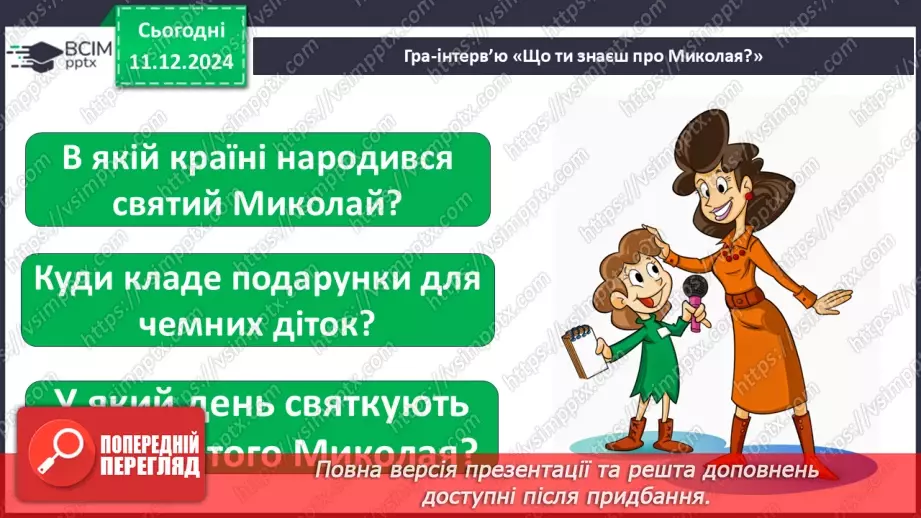 №046 - Легенда про святого Миколая. Святий Миколай у світі.16