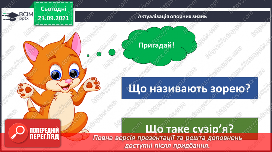 №017 - Сонячна система – частина Всесвіту4 №017 - Сонячна система – частина Всесвіту4