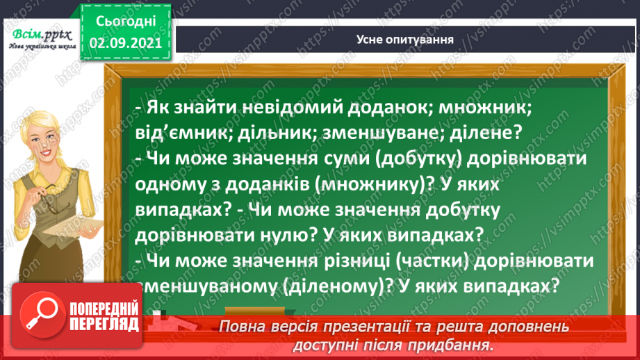 №006 - Додаємо і віднімаємо числа порозрядно4