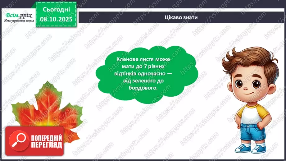 №08 - Аплікація з осіннього листя.15 №08 - Аплікація з осіннього листя.15