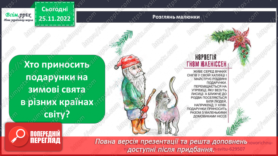 №0045 - Святковий календар  зими.14