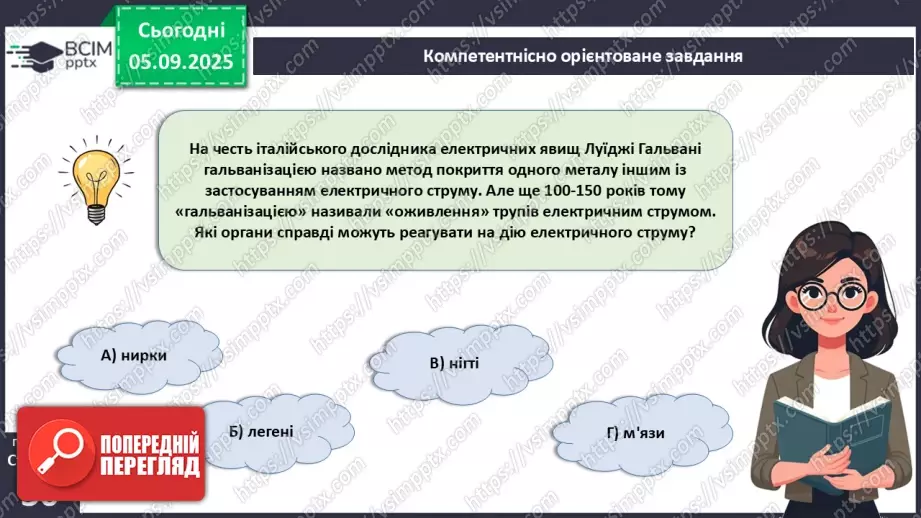№007 - Узагальнення і систематизація вивченого з теми: «Організм людини як біологічна система».13 №007 - Узагальнення і систематизація вивченого з теми: «Організм людини як біологічна система».13