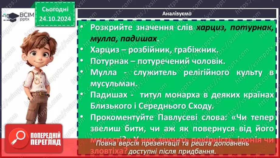 №20 - Андрій Чайковський «За сестрою». Характеристика персонажів8