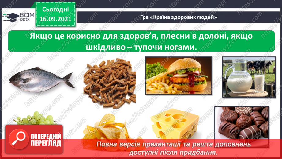 №015 - Комікс: «Які продукти харчування корисні, а які — шкідливі?»26 №015 - Комікс: «Які продукти харчування корисні, а які — шкідливі?»26