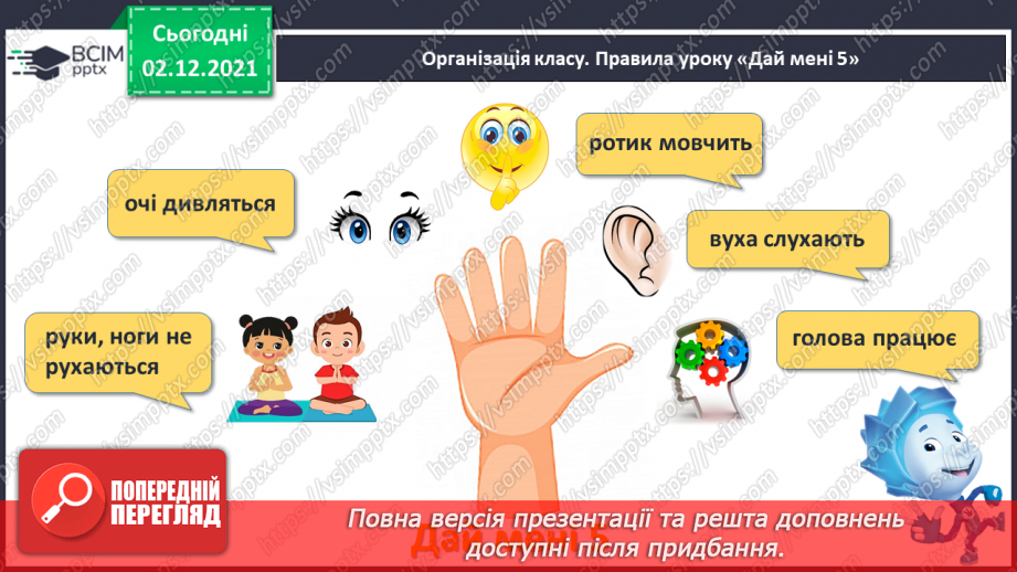 №058 - Додавання й віднімання 3. Обчислення виразів. Розв’язування задач1