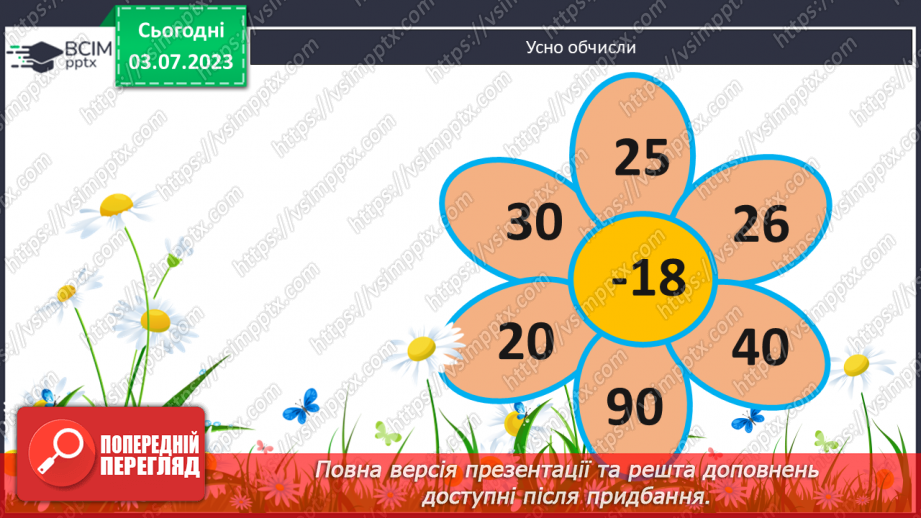 №050 - Віднімання двоцифрових чисел  виду 50 – 374