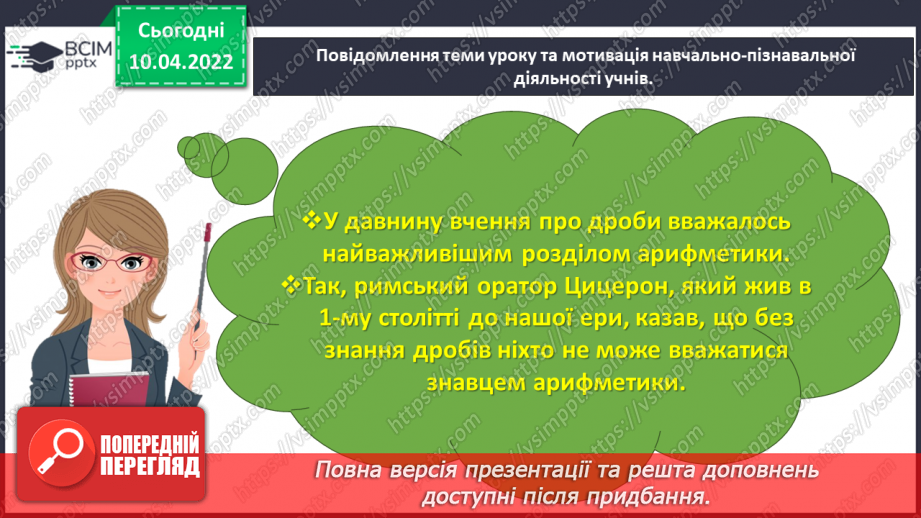 №144 - Знайомимось із поняттям дробу4