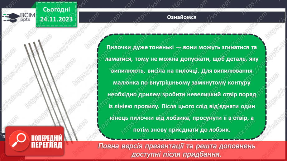 №27 - Перенесення малюнка на поверхню деревини (фанери). Різання деревини та деревинних матеріалів16 №27 - Перенесення малюнка на поверхню деревини (фанери). Різання деревини та деревинних матеріалів16