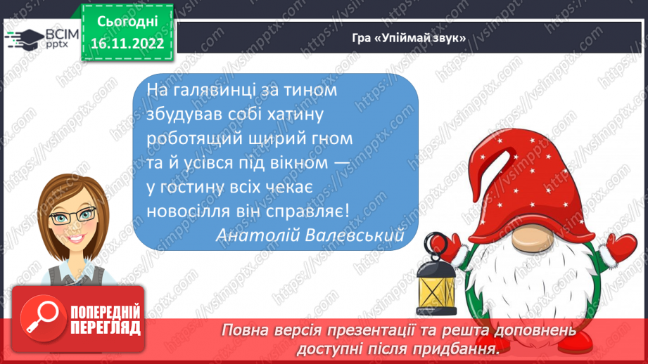 №116 - Письмо. Письмо великої букви Г, слів та речень з нею. Списування з друкованого тексту.3