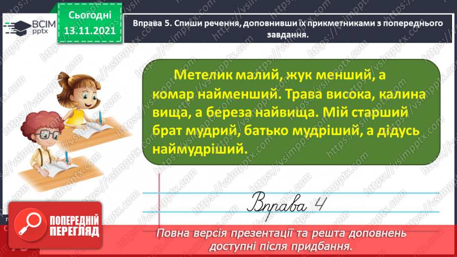 №048 - Утворюю прикметники за допомогою префіксів і суфіксів17