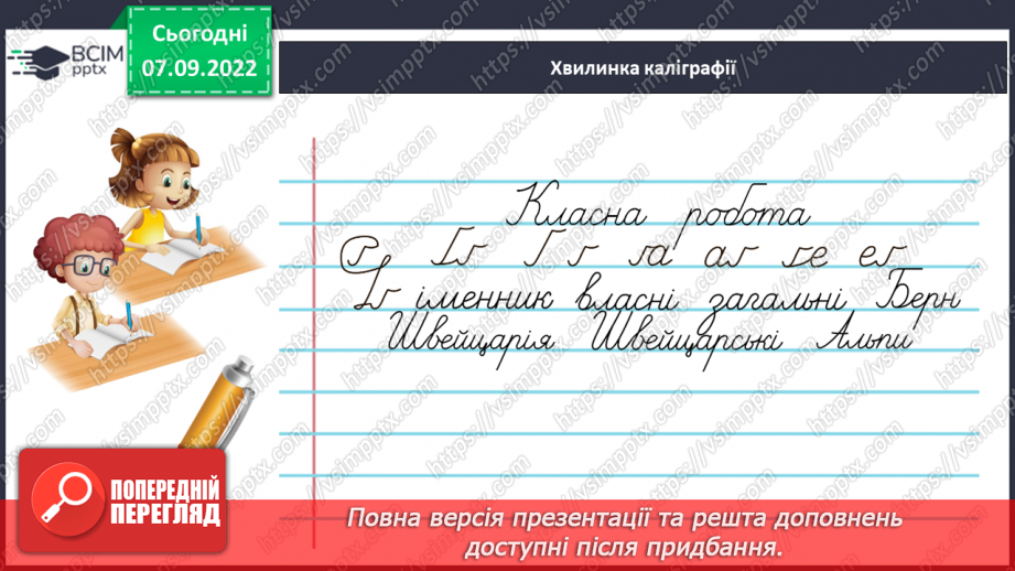 №013 - Підсумок за темою «Значення слова». Діагностувальна  робота. Діалог6 №013 - Підсумок за темою «Значення слова». Діагностувальна  робота. Діалог6