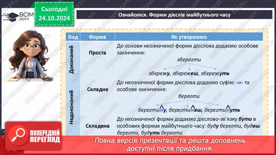 №030 - Майбутній час дієслів9