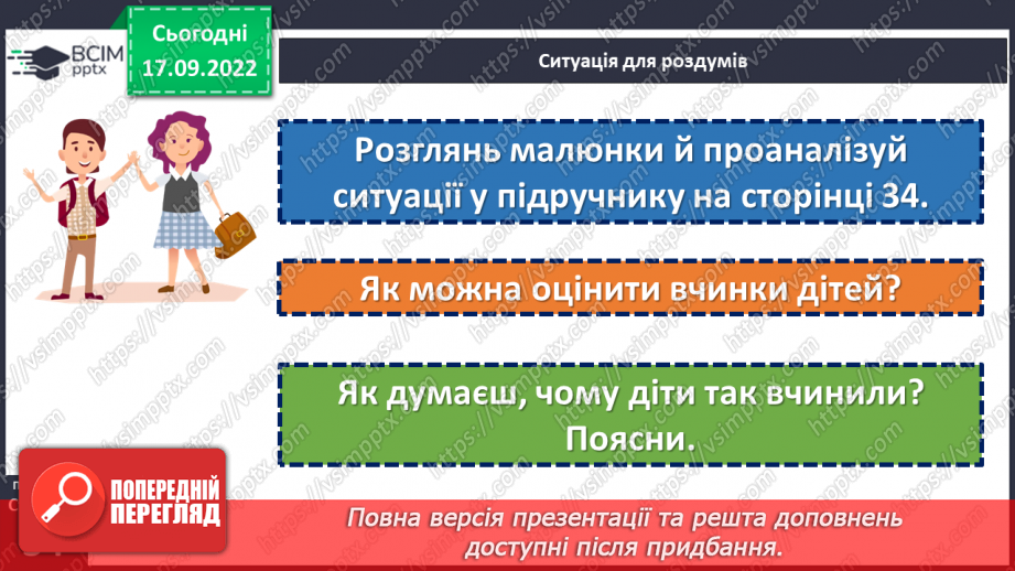 №05 - Як наслідки вчинку ведуть до відповідальності?18