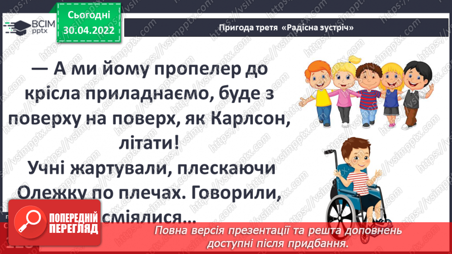 №096 - Пригода третя «Радісна зустріч»12 №096 - Пригода третя «Радісна зустріч»12