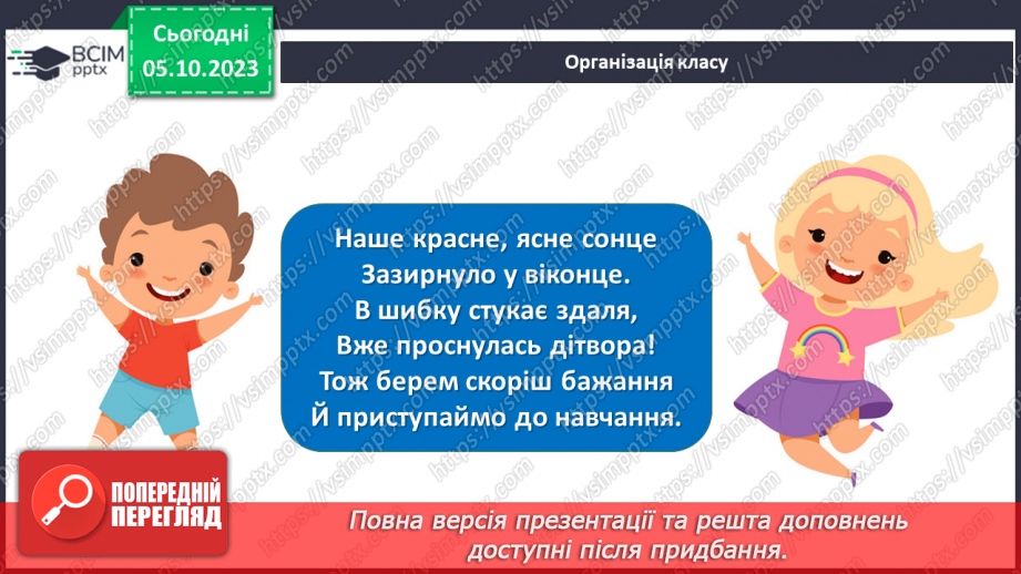 №032 - Розв’язування текстових задач на додавання та віднімання натуральних чисел.1