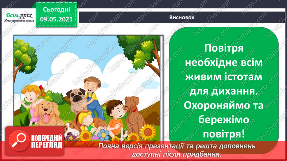 №035 - Як охороняти повітря від забруднення?31