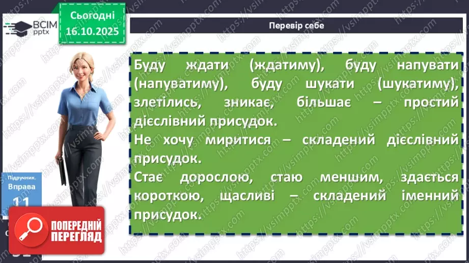 №026 - П/О. ГР1, ГР2, ГР3, ГР4. Вибірковий усний переказ розповідного тексту з елементами опису пам’яток історії6 №026 - П/О. ГР1, ГР2, ГР3, ГР4. Вибірковий усний переказ розповідного тексту з елементами опису пам’яток історії6