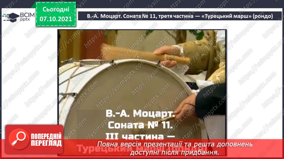 №08 - Театр і музика в Австрії. Рефрен, епізод. Рондо. Виконання пісні «Ухтимко» та рефрену «Турецького маршу.4