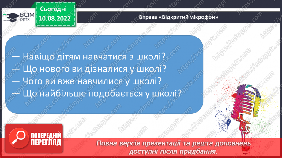 №014 - Письмо. Контролювання натиску олівцем на папір. Розвиток зв’язного мовлення. Тема: «Мої перші кроки у країні знань».22