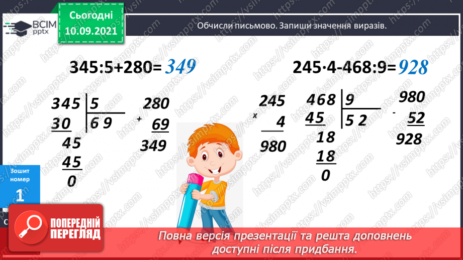 №016 - Формування уміння виконувати письмове ділення. Складання задач за виразами або короткими записами та розв’язування їх.23