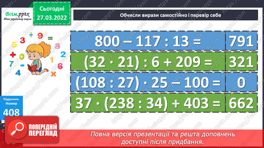 №132 - Ділення на двоцифрове число. Задачі на знаходження відстані.19