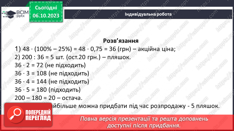 №035 - Розв’язування вправ і задач на додавання і віднімання дробів.26 №035 - Розв’язування вправ і задач на додавання і віднімання дробів.26