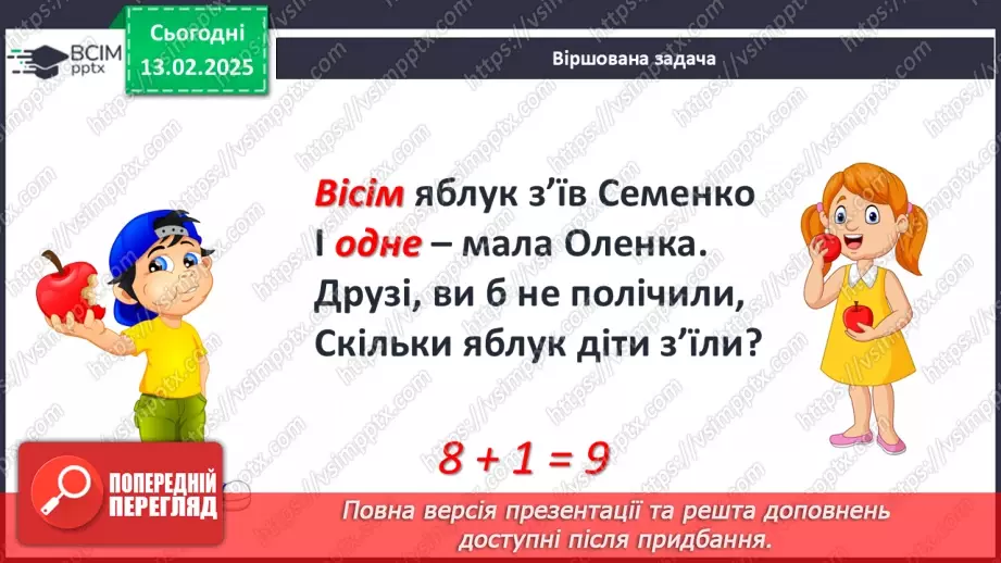 №089 - Розв’язування задач. Розв’язування проблемних завдань, в т. ч. сюжетні задачі.6