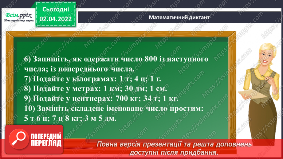 №139 - Ділення на двоцифрове число у випадку нулів у частці. Розв`язування задач.11