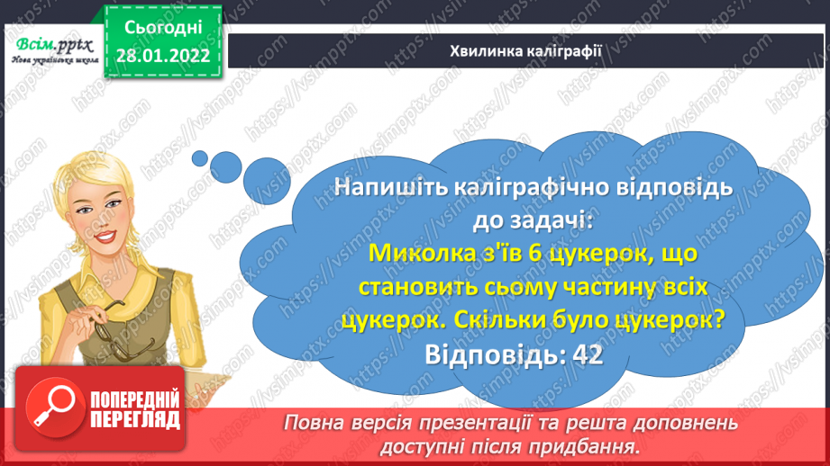 №103 - Віднімання числа з переходом через розряд.8