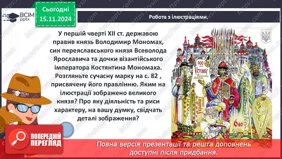 №12 - Остання спроба централізації влади та роздробленість земель Русі-України в ХІІ ст.7