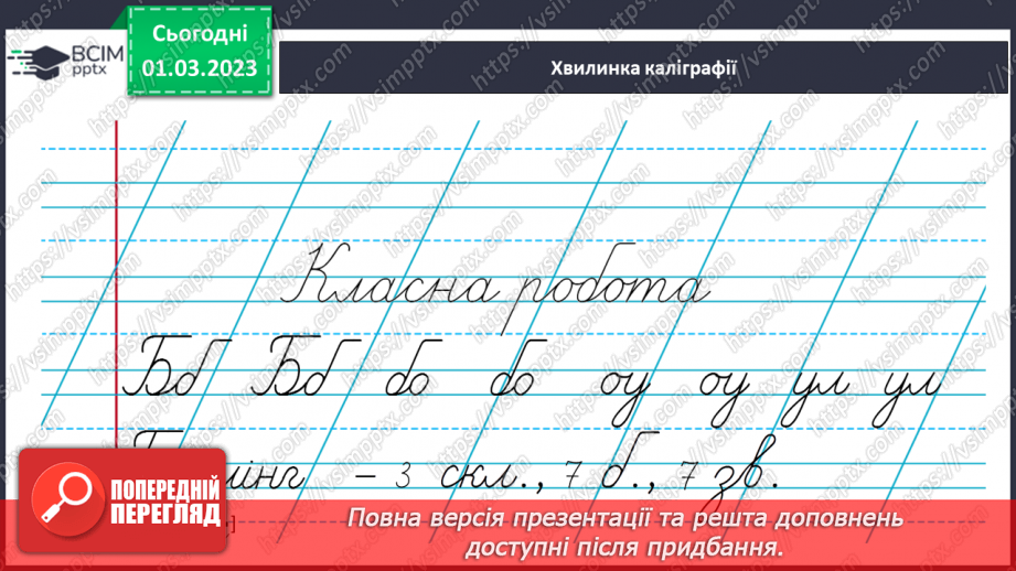 №095 - Підсумковий урок за темою «Слова, які служать для зв’язку слів у реченні»8