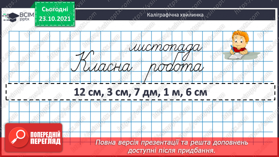 №048 - Задачі, що передбачають розвиток  уміння розрізняти елементи кола  і круга. Діагностична робота.5