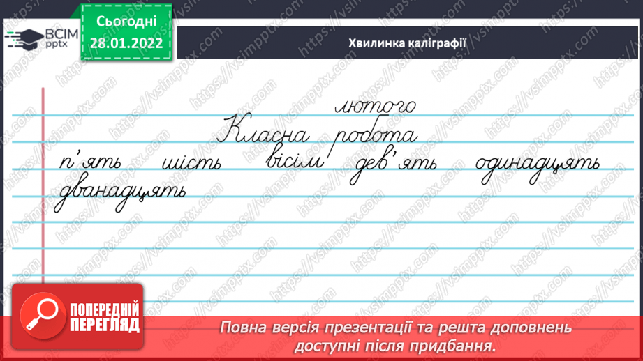 №081 - Вимова та правопис найуживаніших   числових виразів3