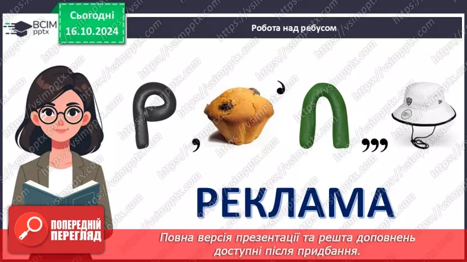 №009 - Як створюється реклама?2