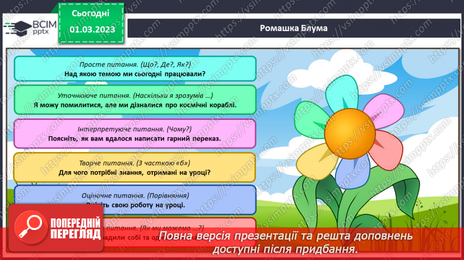 №096 - Урок розвитку зв’язного мовлення 14. Складання переказу за опорними словами. Вимова і правопис слова космонавт.19