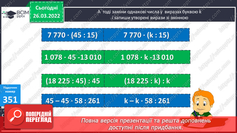 №131 - Практичні задачі на знаходження площі прямокутників.24