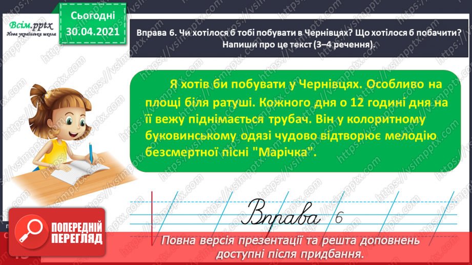 №033 - Спостерігаю за призначенням закінчень у мовленні. Формування уявлення про нульове закінчення.21