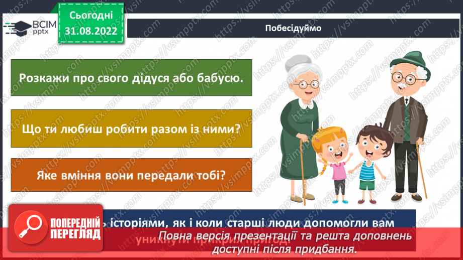 №008 - Взаємодопомога в родині (день бабусі й дідуся).10