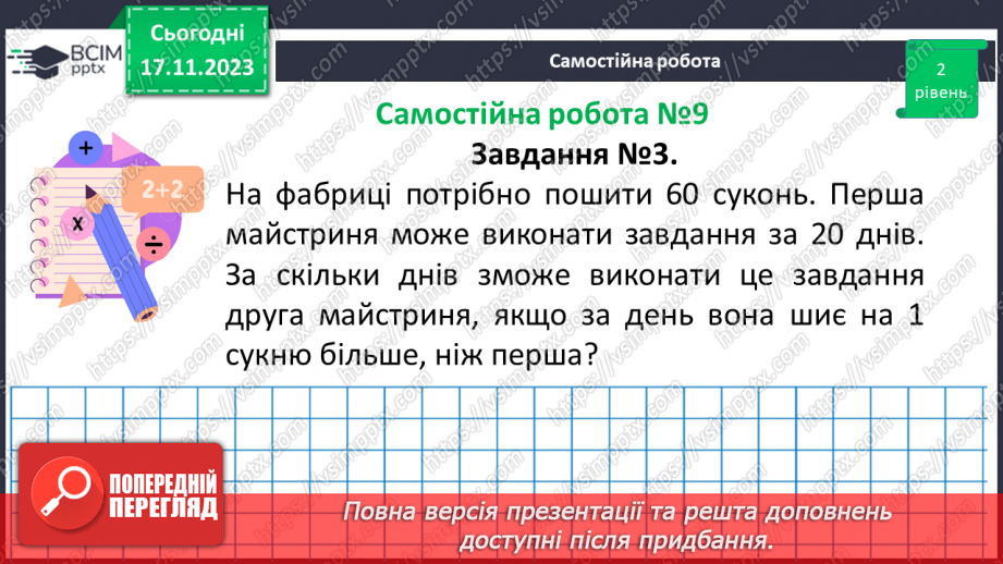 №063-64 - Розв’язування задач на всі дії з натуральними числами. Самостійна робота № 9.10